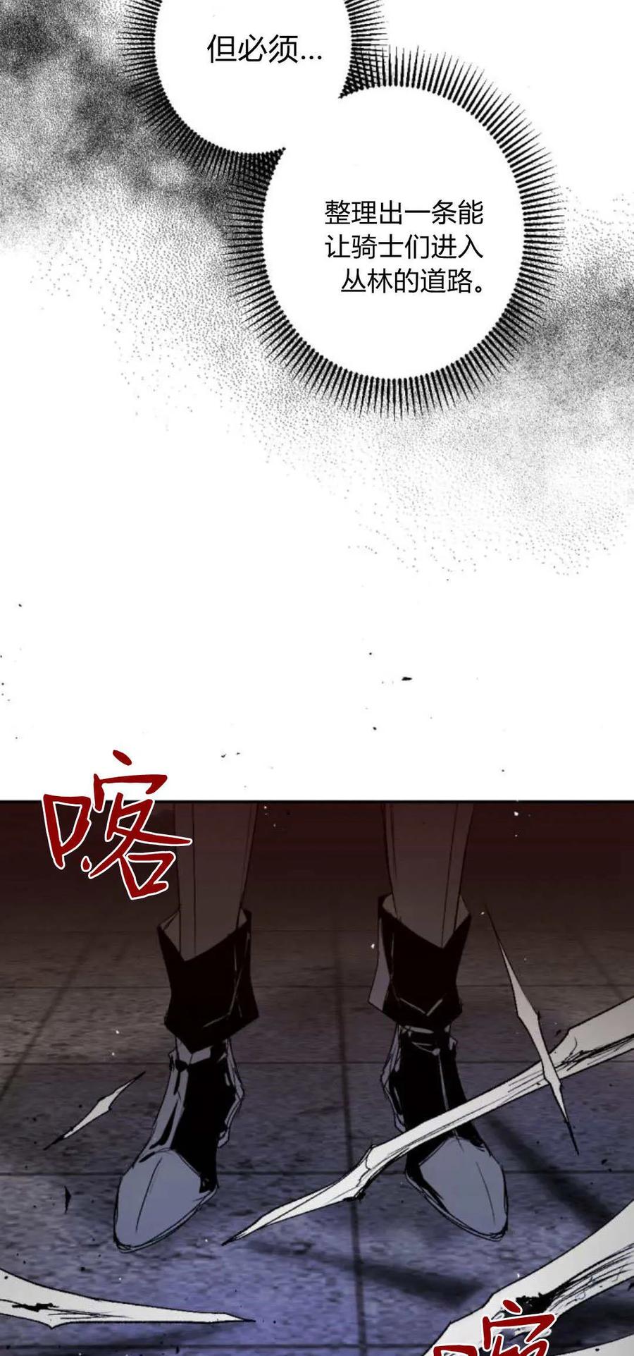 魔王的告白 - 第109话 - 第48张图