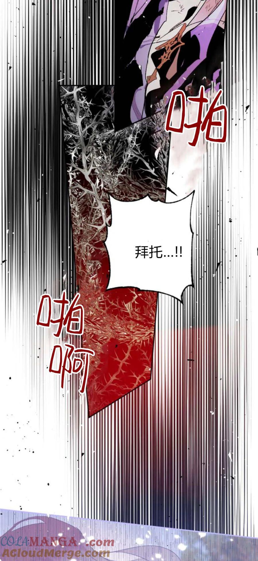 魔王的告白 - 第109话 - 第52张图