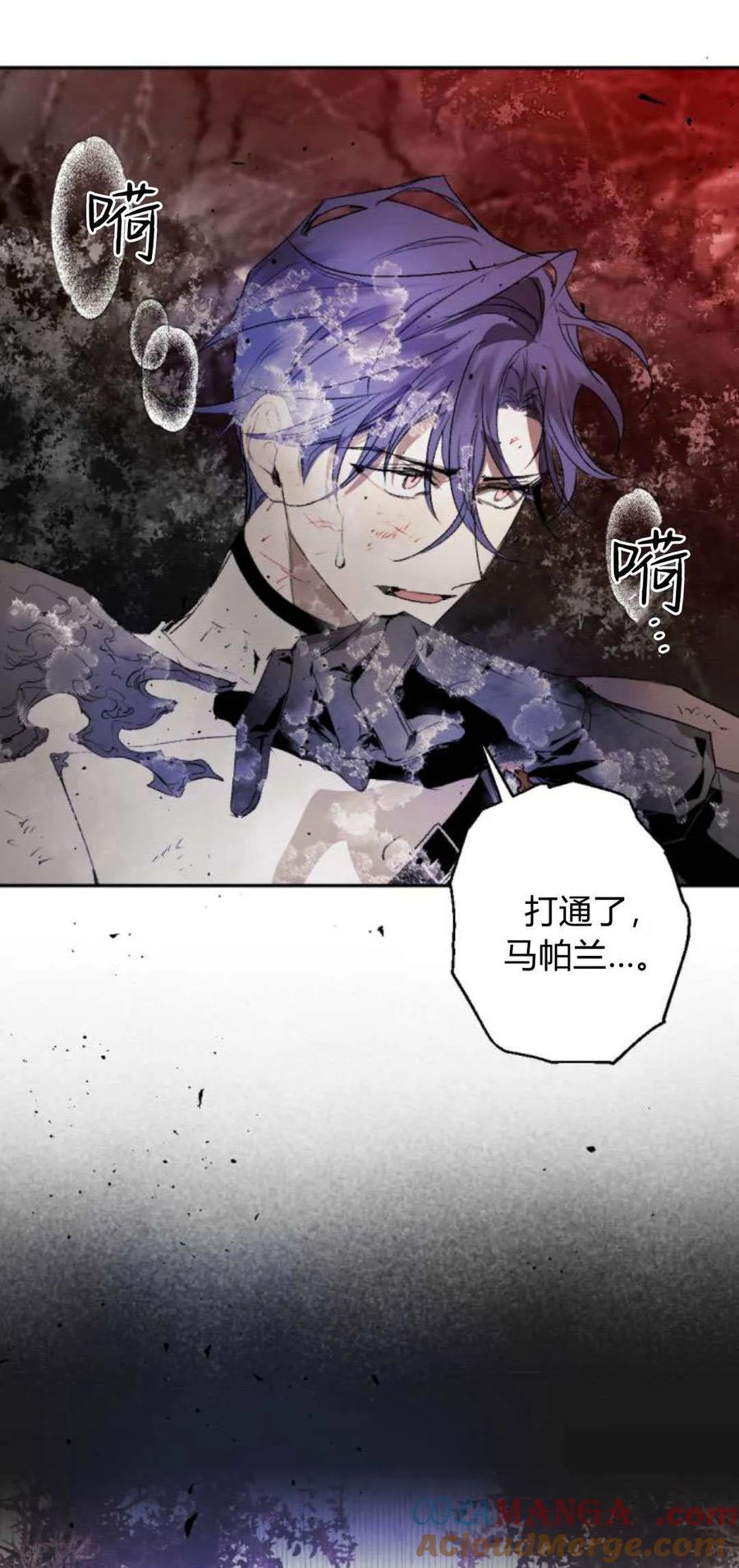 魔王的告白 - 第109话 - 第61张图