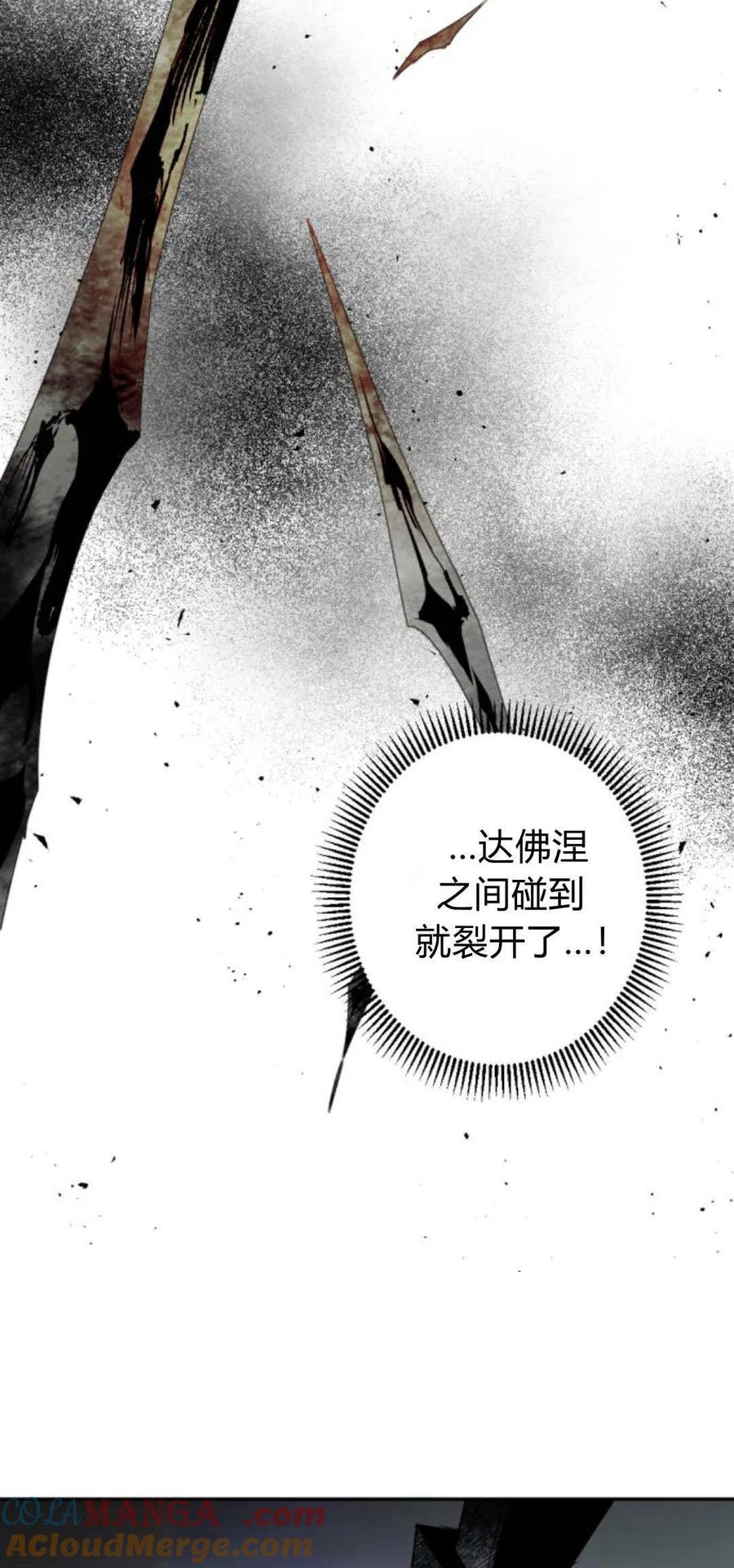 魔王的告白 - 第109话 - 第43张图