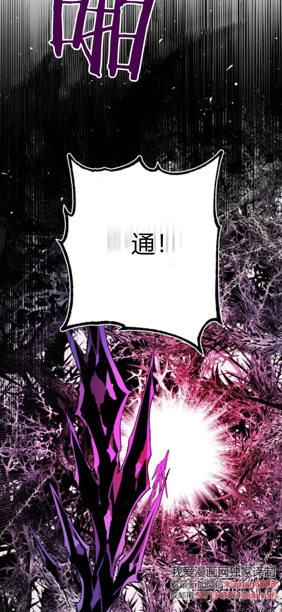 魔王的告白 - 第109话 - 第56张图