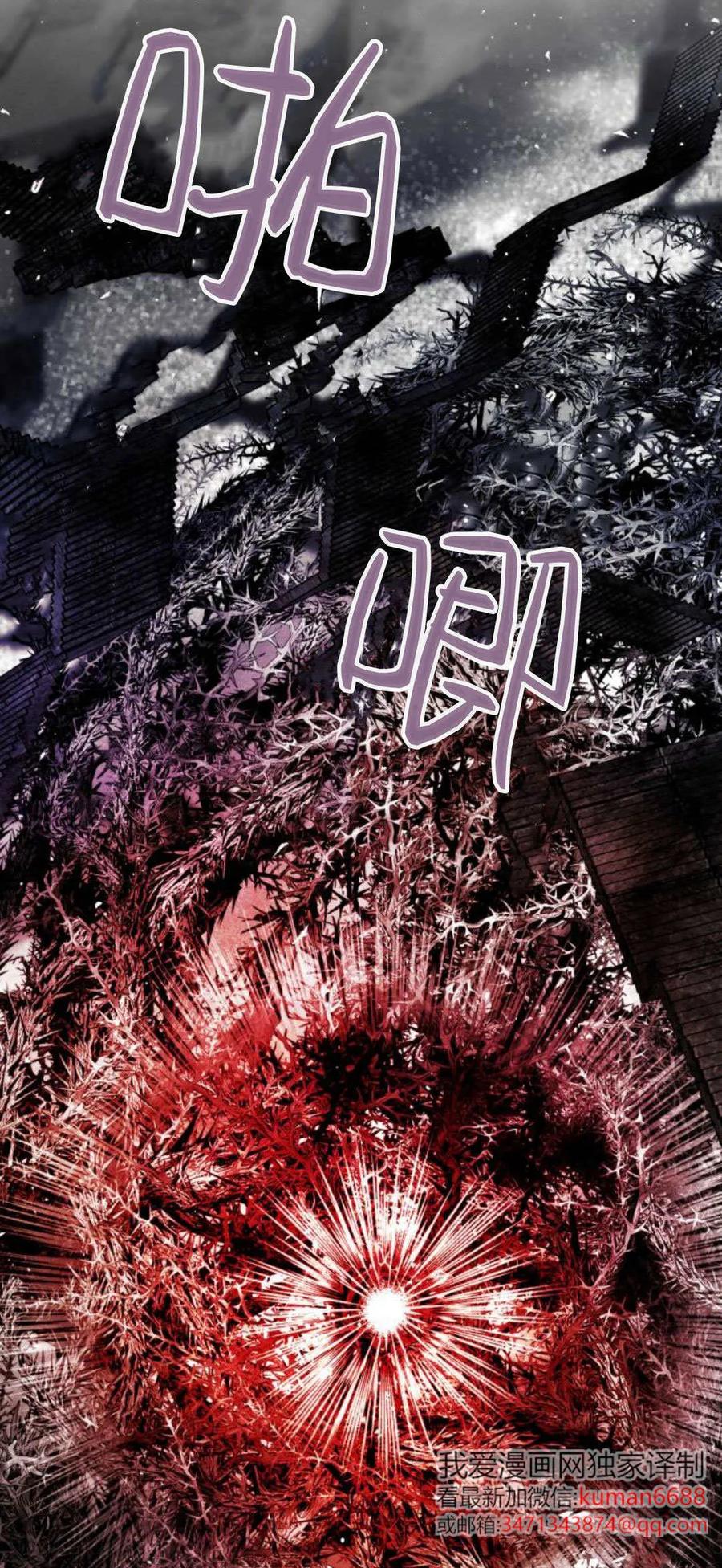 魔王的告白 - 第109话 - 第59张图