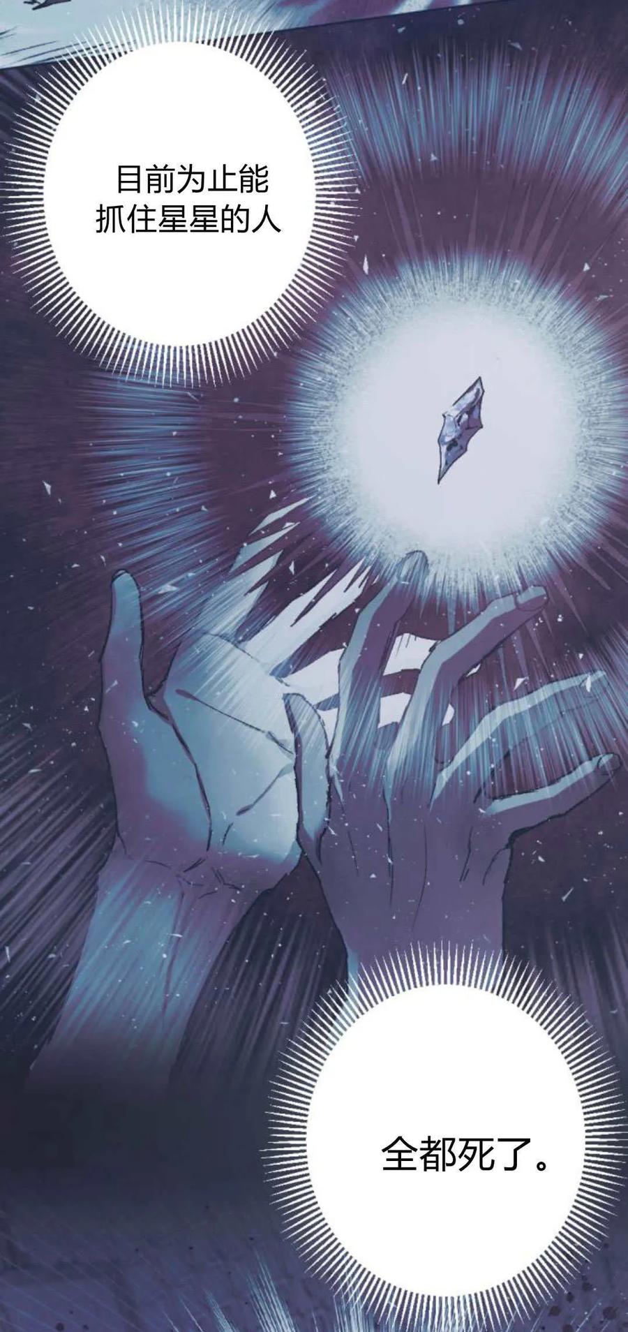 魔王的告白 - 第109话 - 第65张图