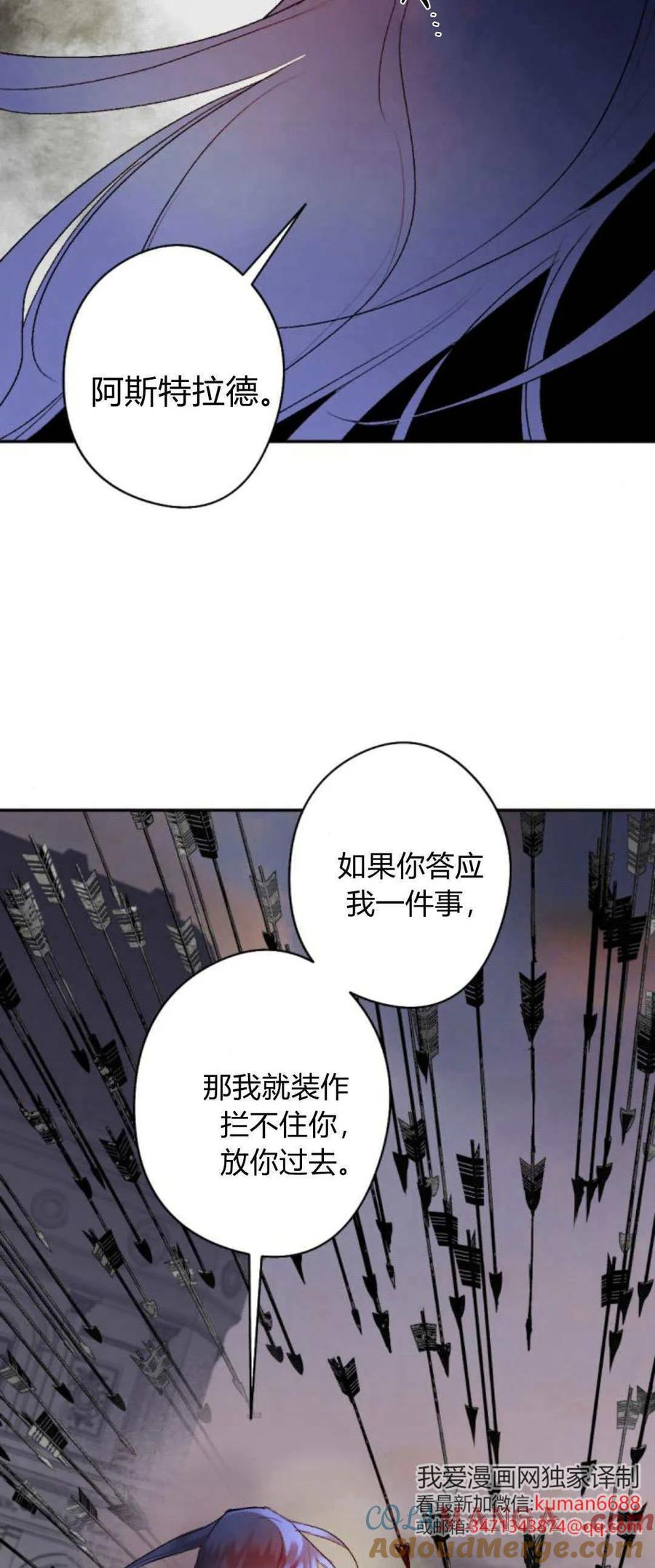 魔王的告白 - 第110话 - 第7张图