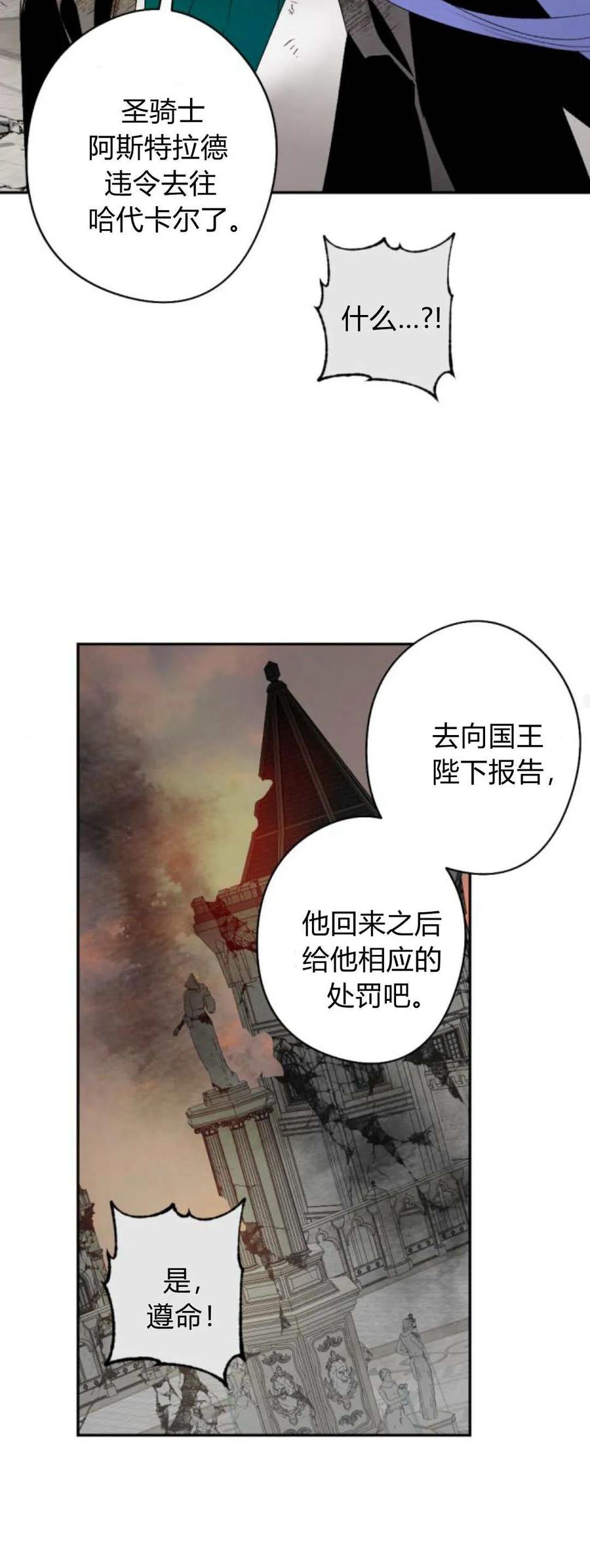 魔王的告白 - 第110话 - 第20张图