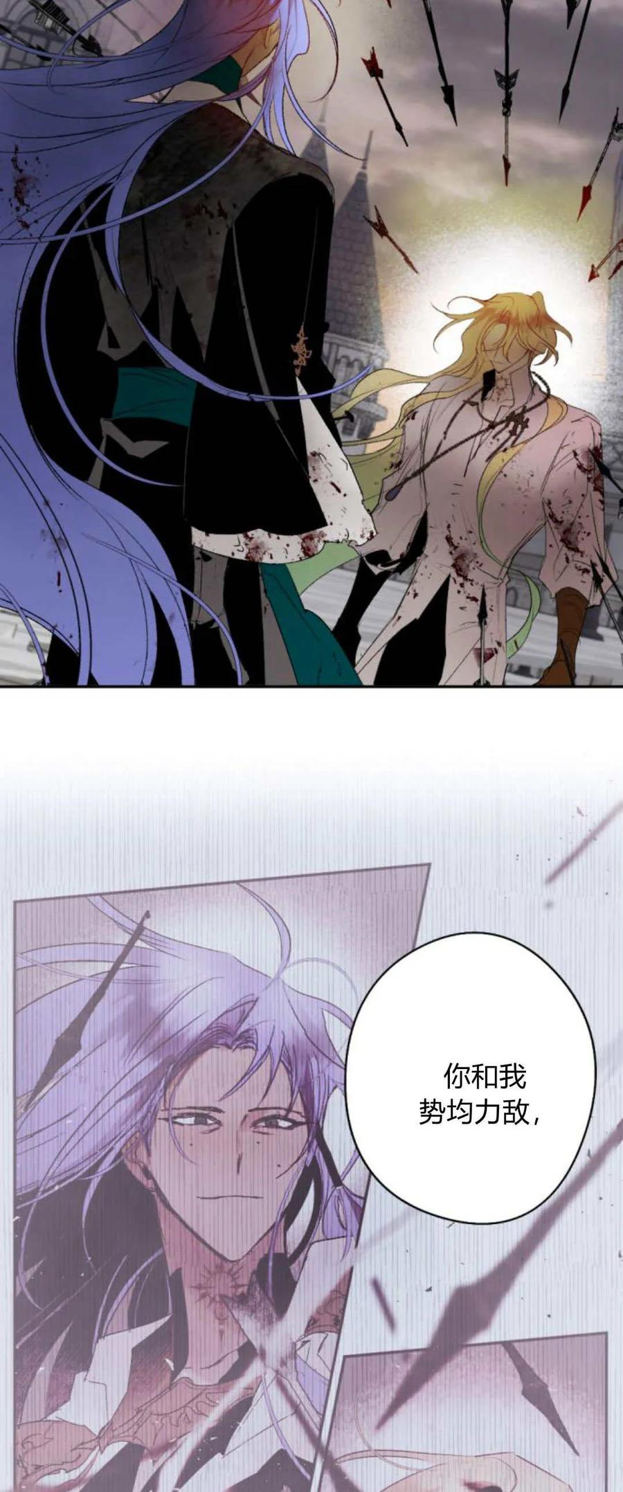 魔王的告白 - 第110话 - 第8张图