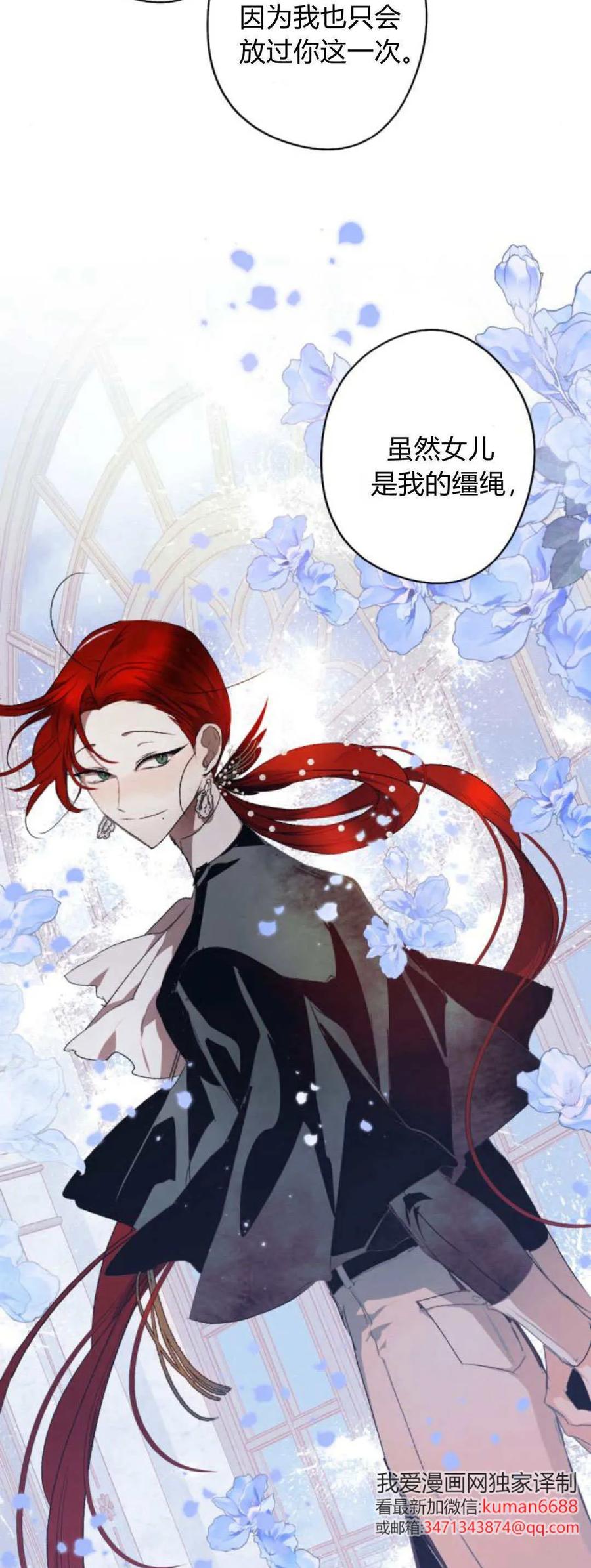 魔王的告白 - 第110话 - 第14张图