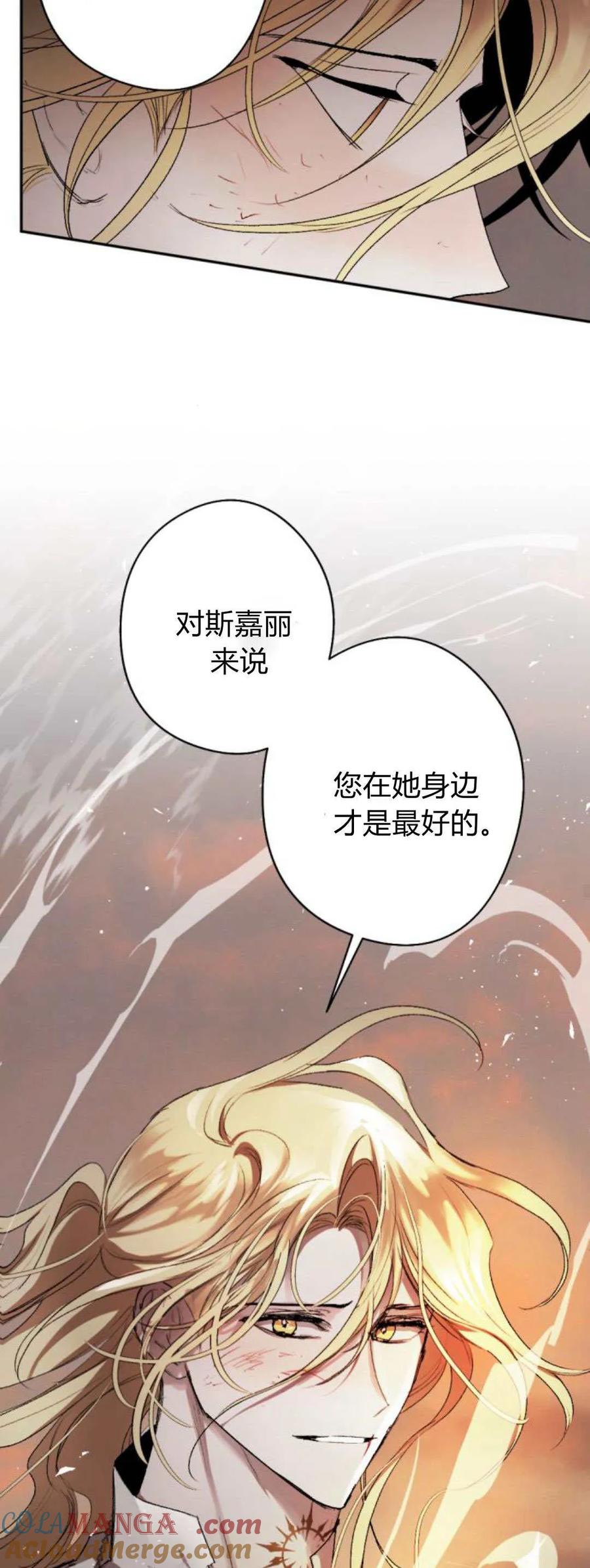 魔王的告白 - 第110话 - 第16张图