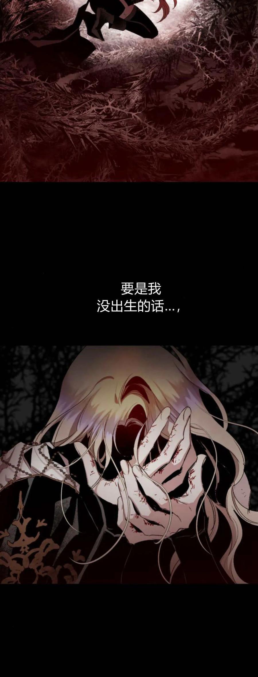 魔王的告白 - 第110话 - 第30张图