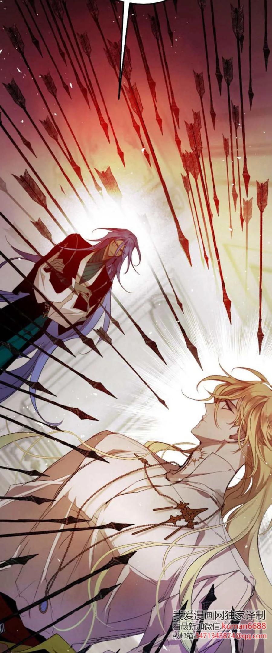 魔王的告白 - 第110话 - 第3张图