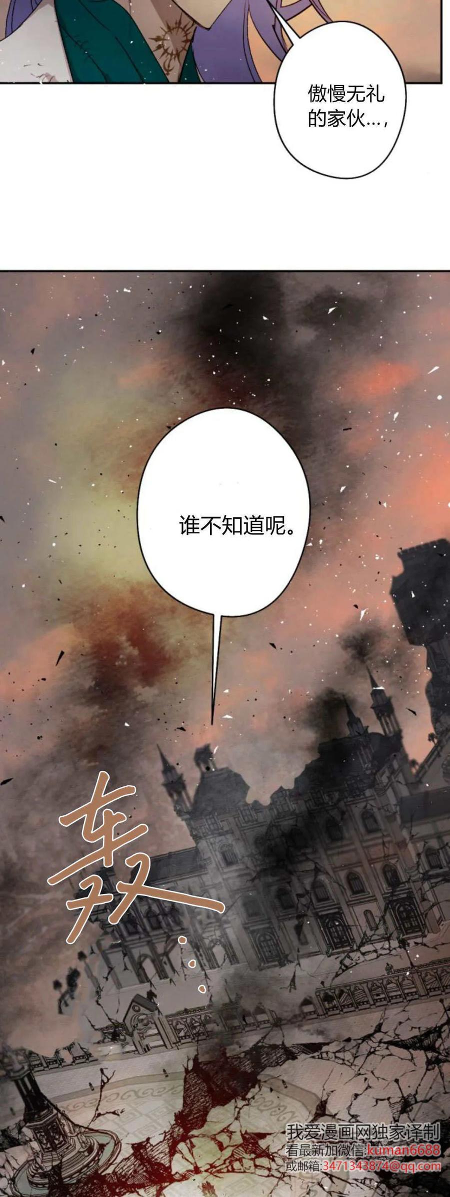 魔王的告白 - 第110话 - 第18张图