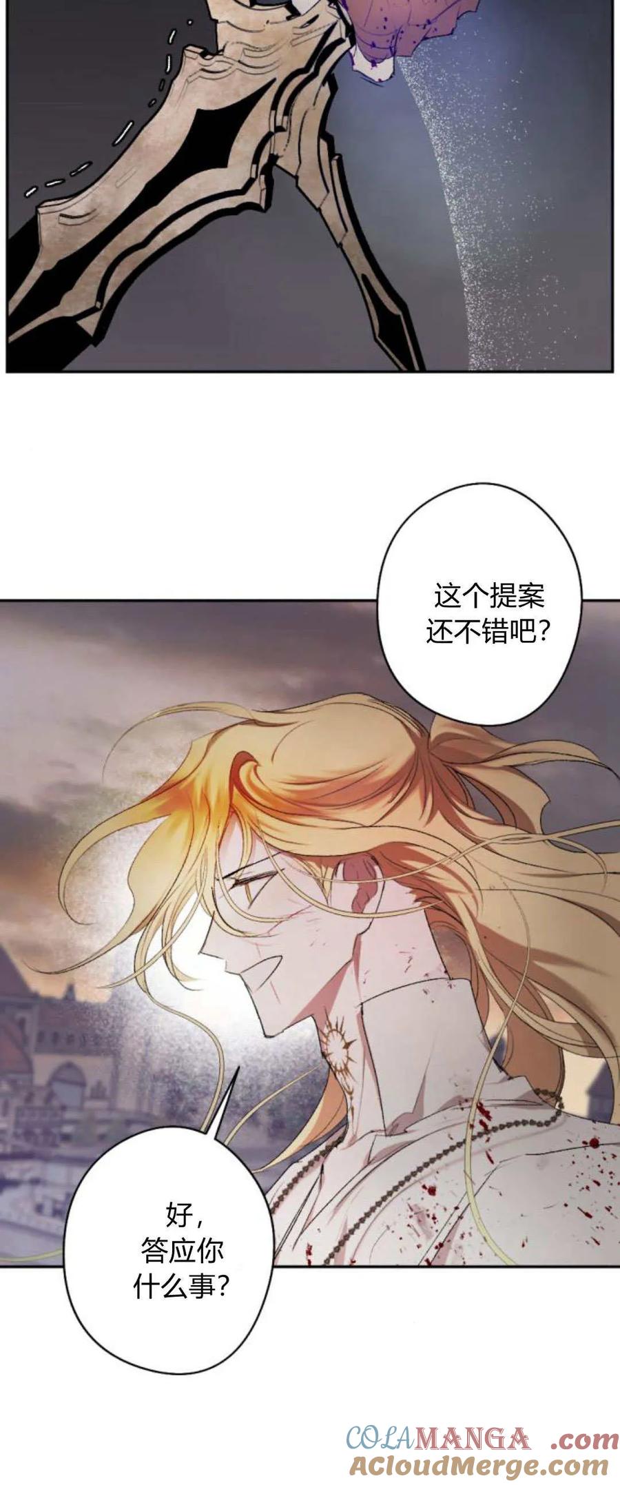 魔王的告白 - 第110话 - 第10张图