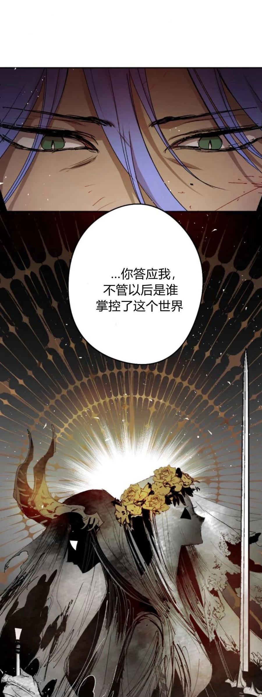 魔王的告白 - 第110话 - 第11张图