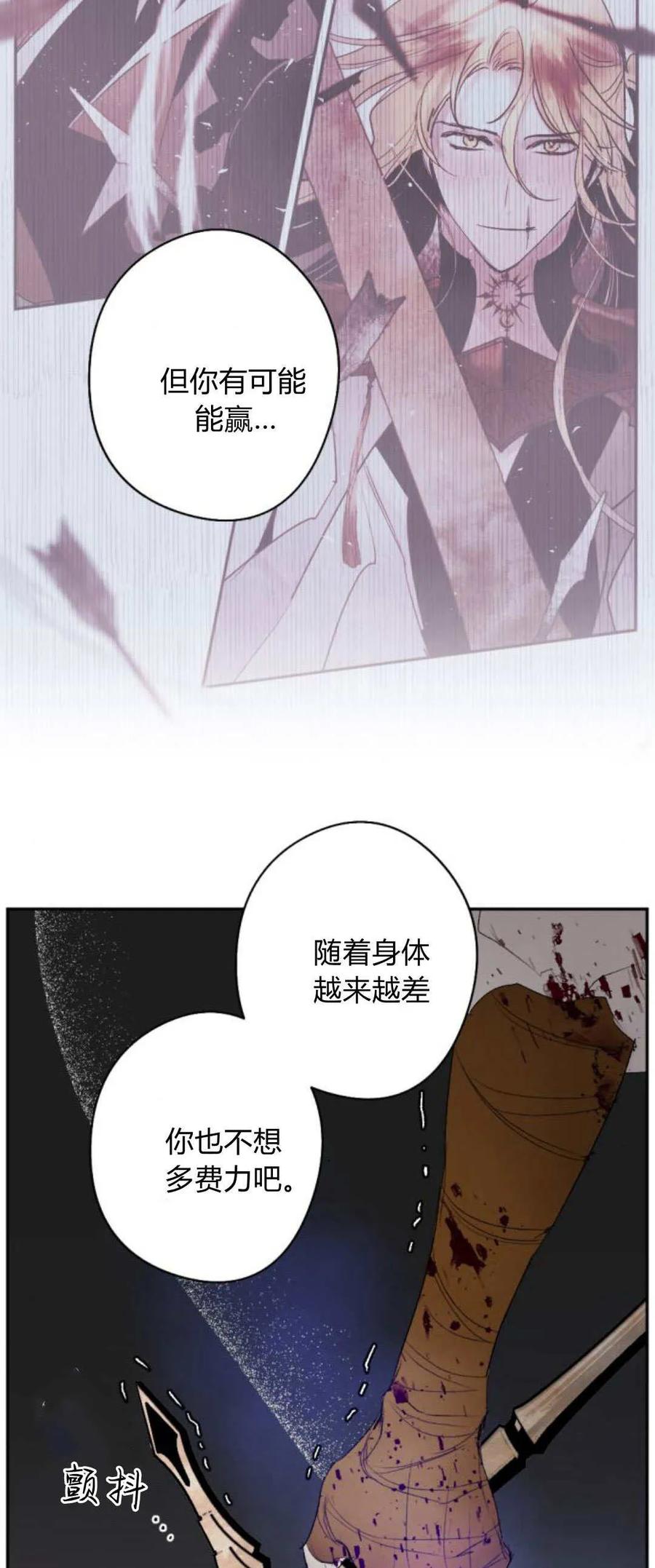 魔王的告白 - 第110话 - 第9张图