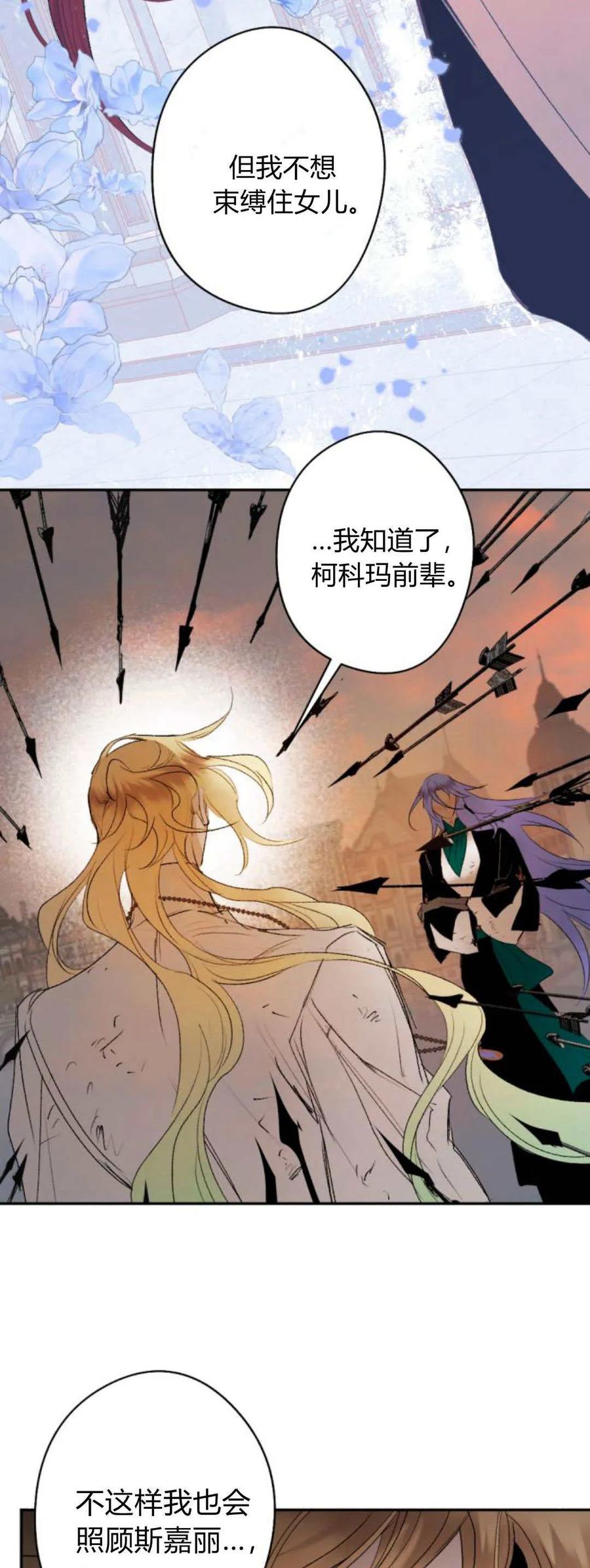 魔王的告白 - 第110话 - 第15张图