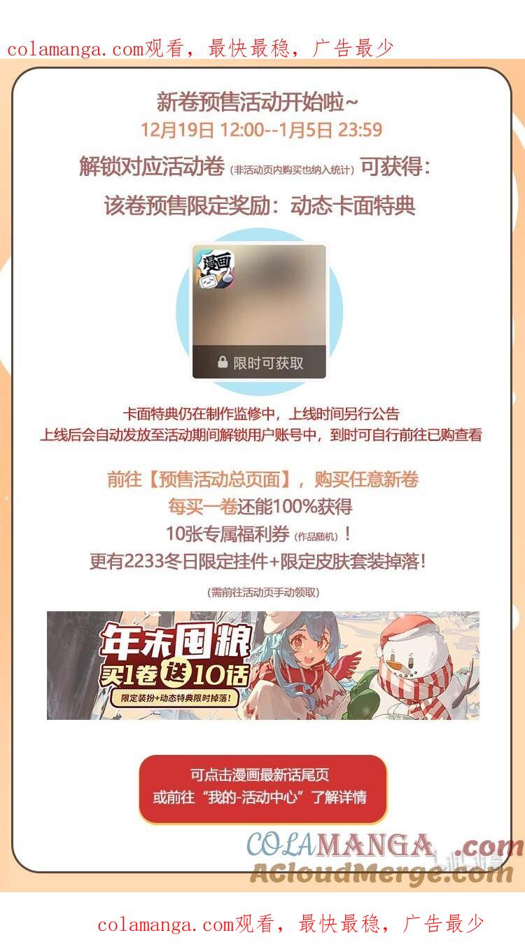 《内有恶犬请小心》新卷预售 动态特典活动 第1页
