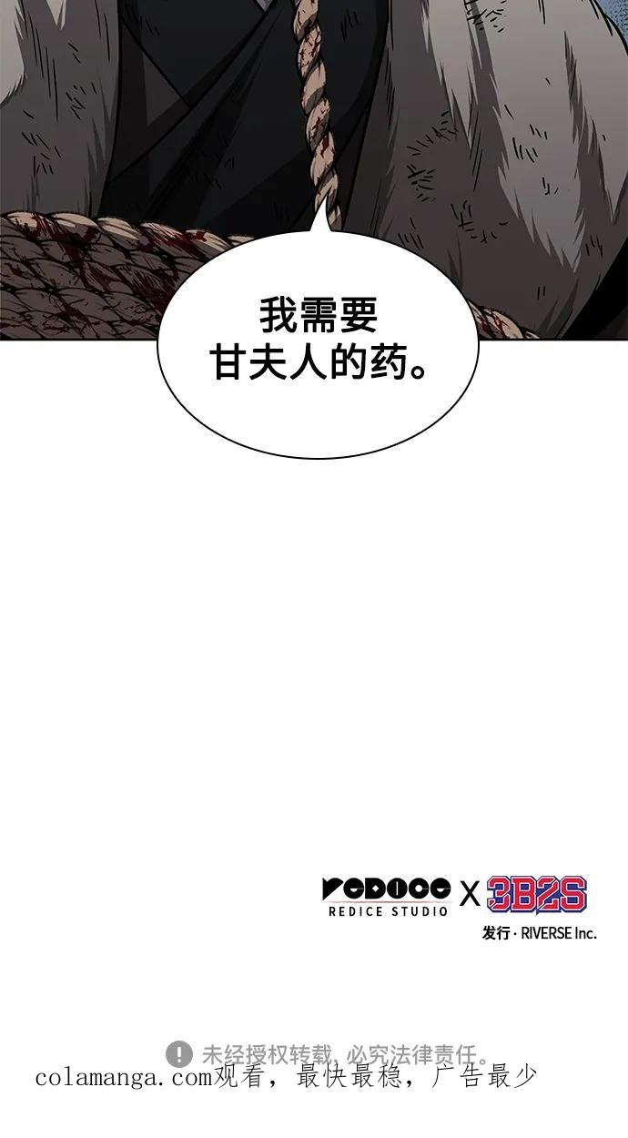《某天成为魔神》167. 第58章 五大高手的传人（2） 第53页