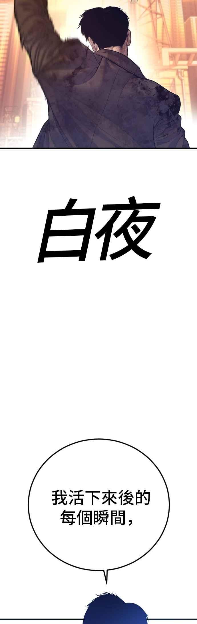 金部长 第173话 金部长与66号[1_2] 第88页