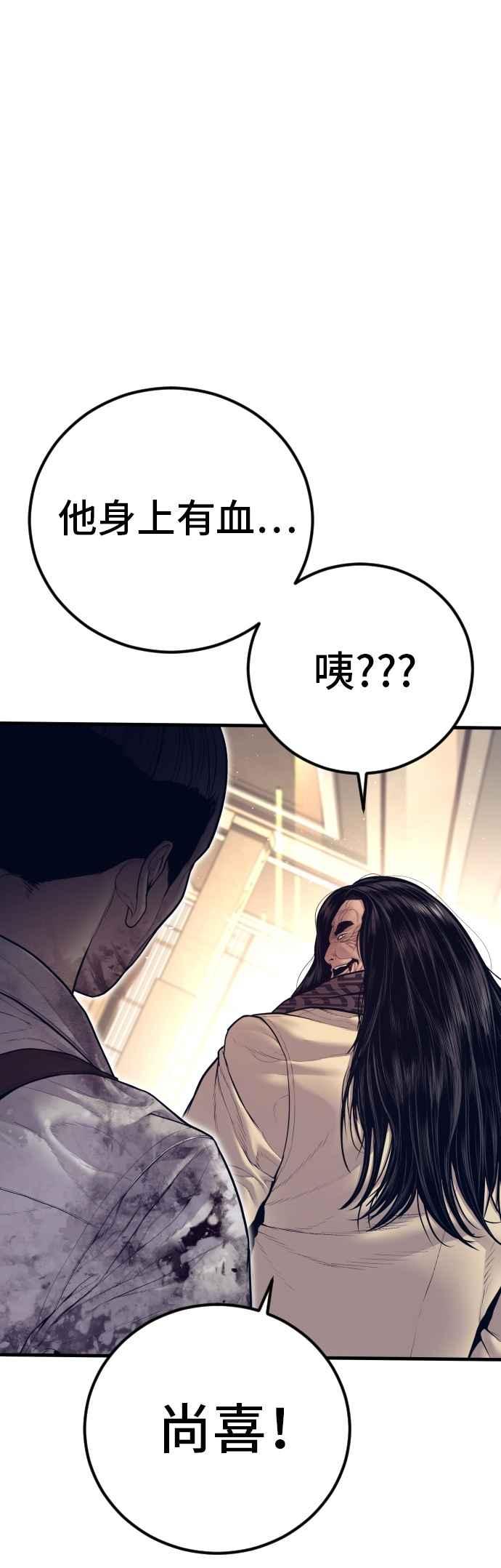 金部长 第173话 金部长与66号[1_2] 第10页