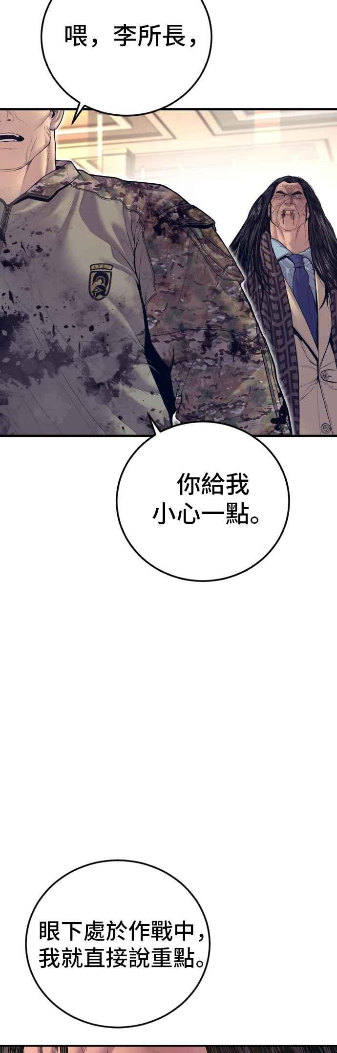 金部长 第173话 金部长与66号[1_2] 第4页