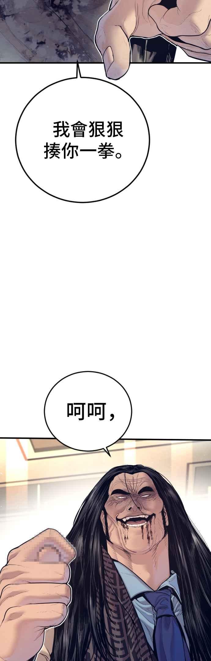 金部长 第173话 金部长与66号[1_2] 第6页
