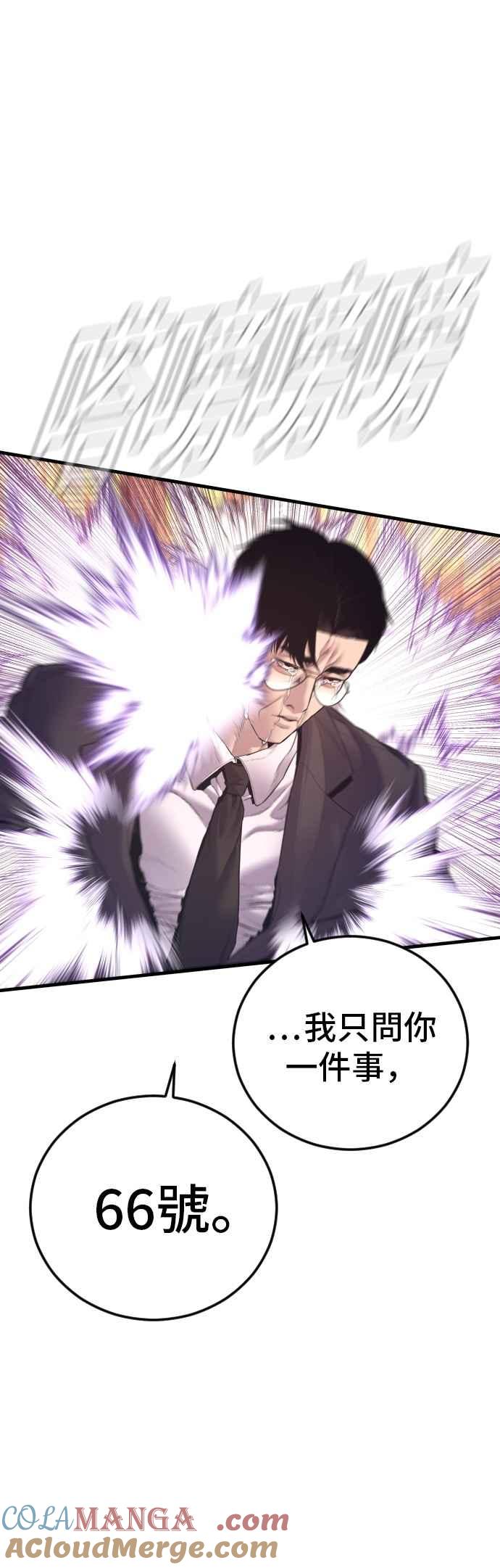 金部长 第173话 金部长与66号[1_2] 第69页