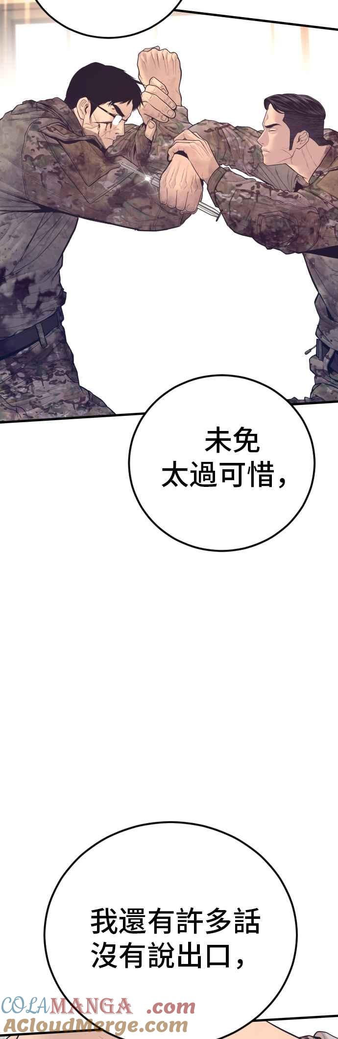 金部长 第173话 金部长与66号[1_2] 第61页