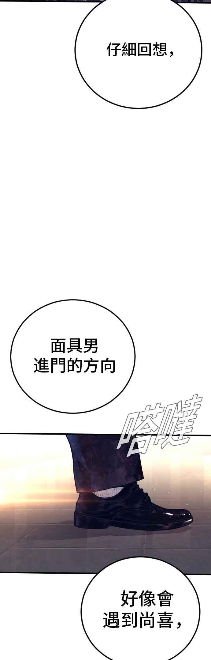 金部长 第173话 金部长与66号[1_2] 第8页