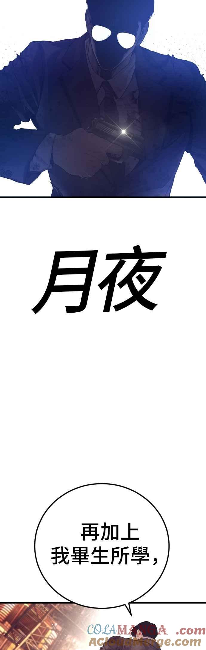 金部长 第173话 金部长与66号[1_2] 第89页