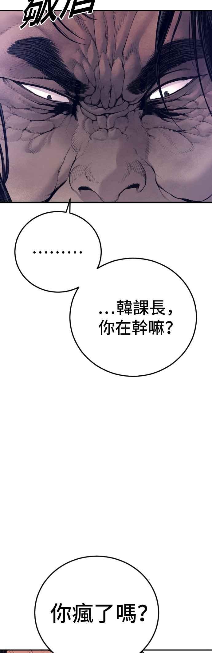 金部长 第173话 金部长与66号[1_2] 第66页