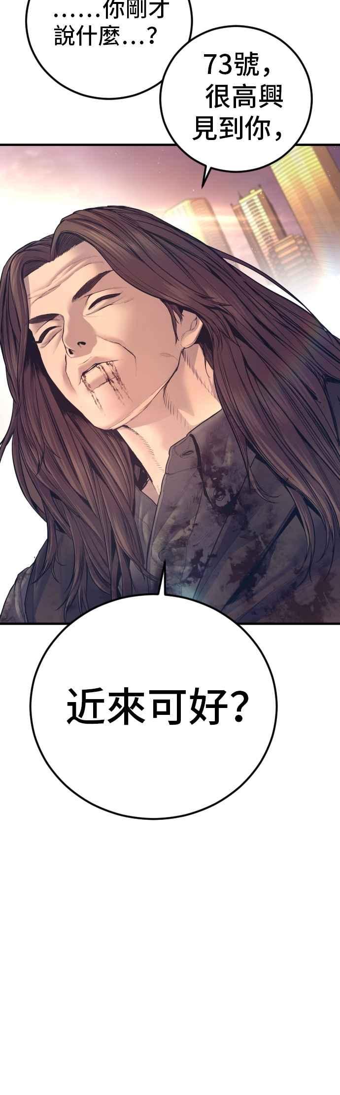 金部长 第173话 金部长与66号[1_2] 第19页