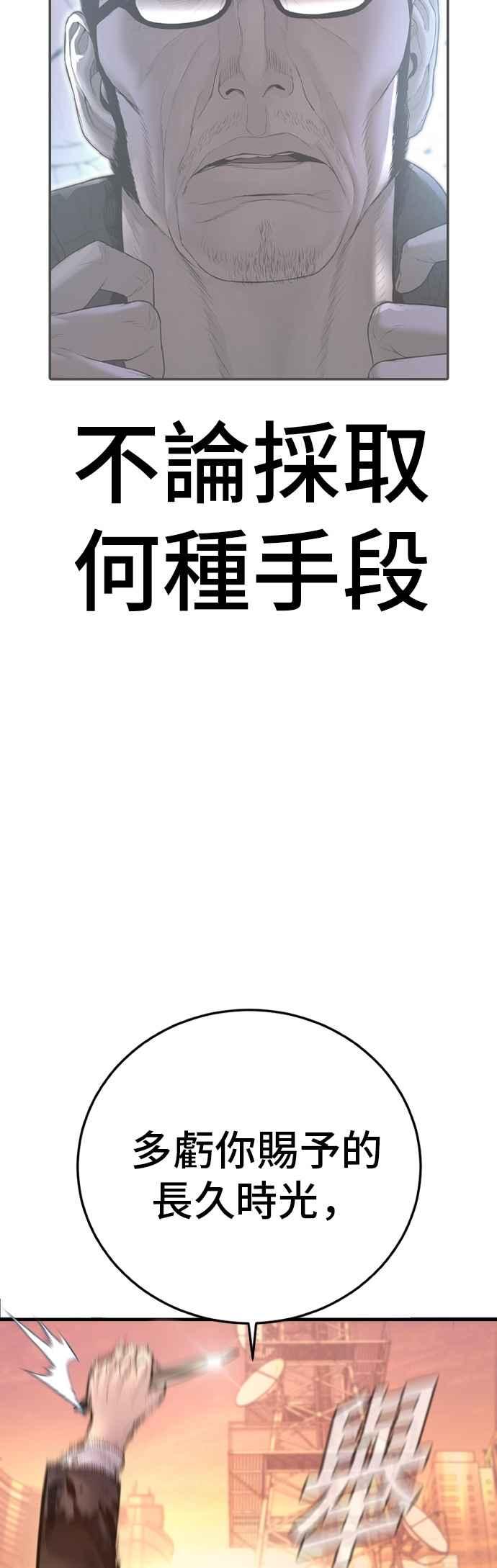 金部长 第173话 金部长与66号[1_2] 第87页