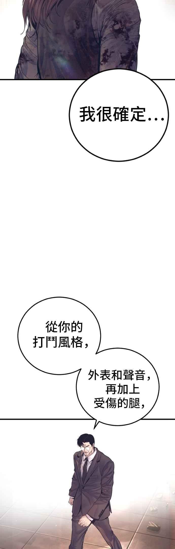 金部长 第173话 金部长与66号[1_2] 第28页