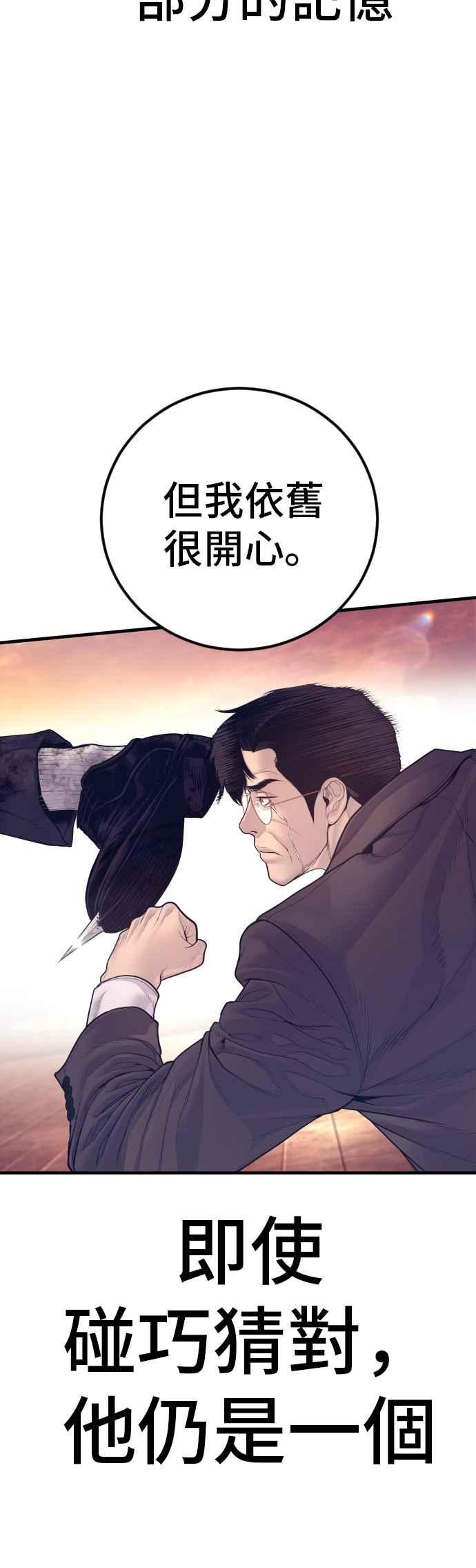 金部长 第173话 金部长与66号[1_2] 第56页