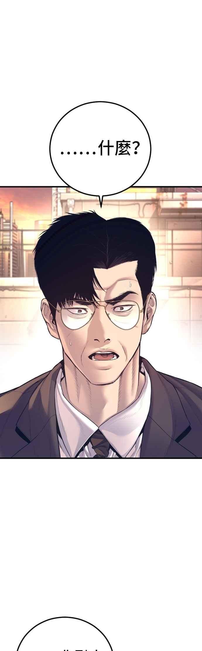 金部长 第173话 金部长与66号[1_2] 第18页