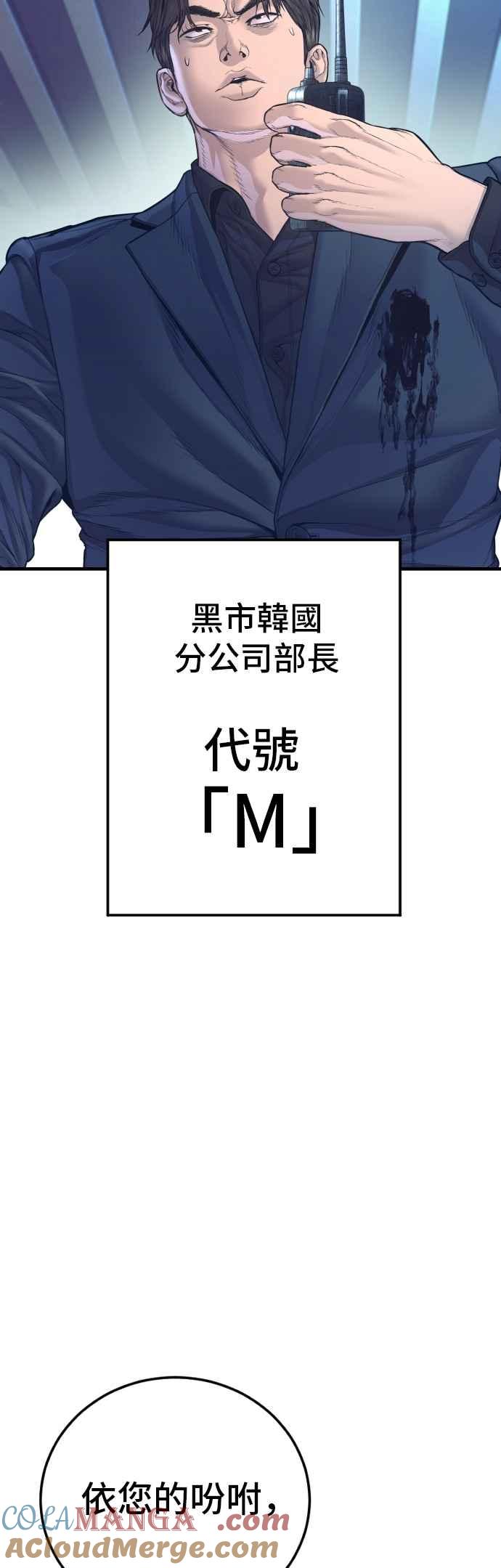 金部长 第173话 金部长与66号[1_2] 第25页