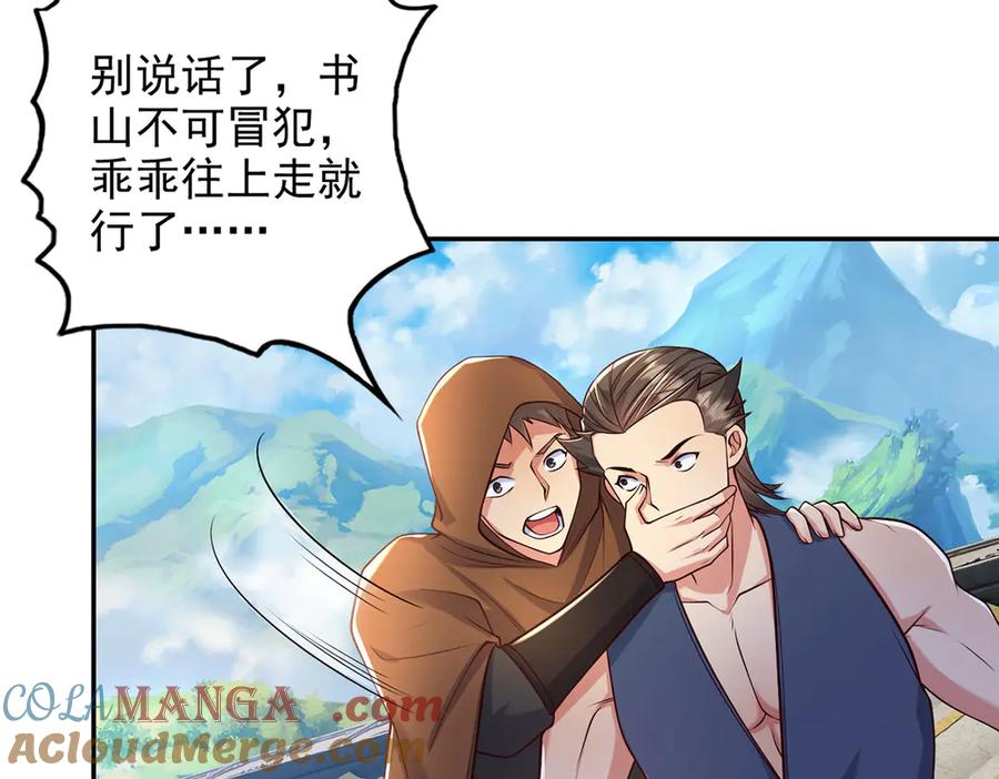 我可以无限顿悟 第240话 书山，不容玷污 第13页