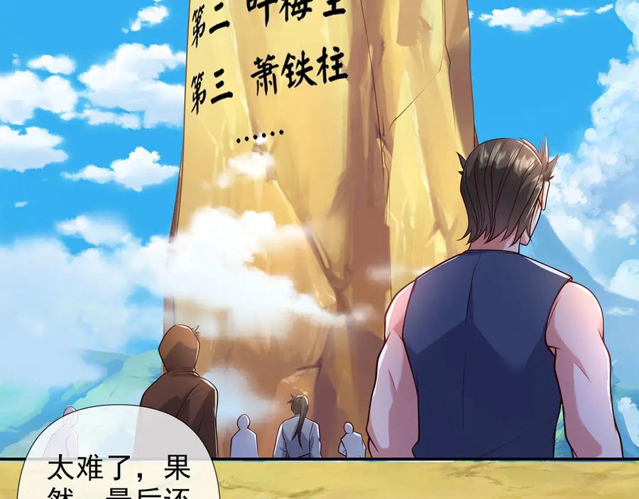 我可以无限顿悟 第240话 书山，不容玷污 第21页