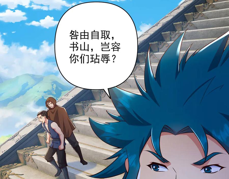 我可以无限顿悟 第240话 书山，不容玷污 第15页
