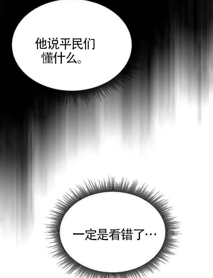 请教我欲望 - 第35话 - 第111张图