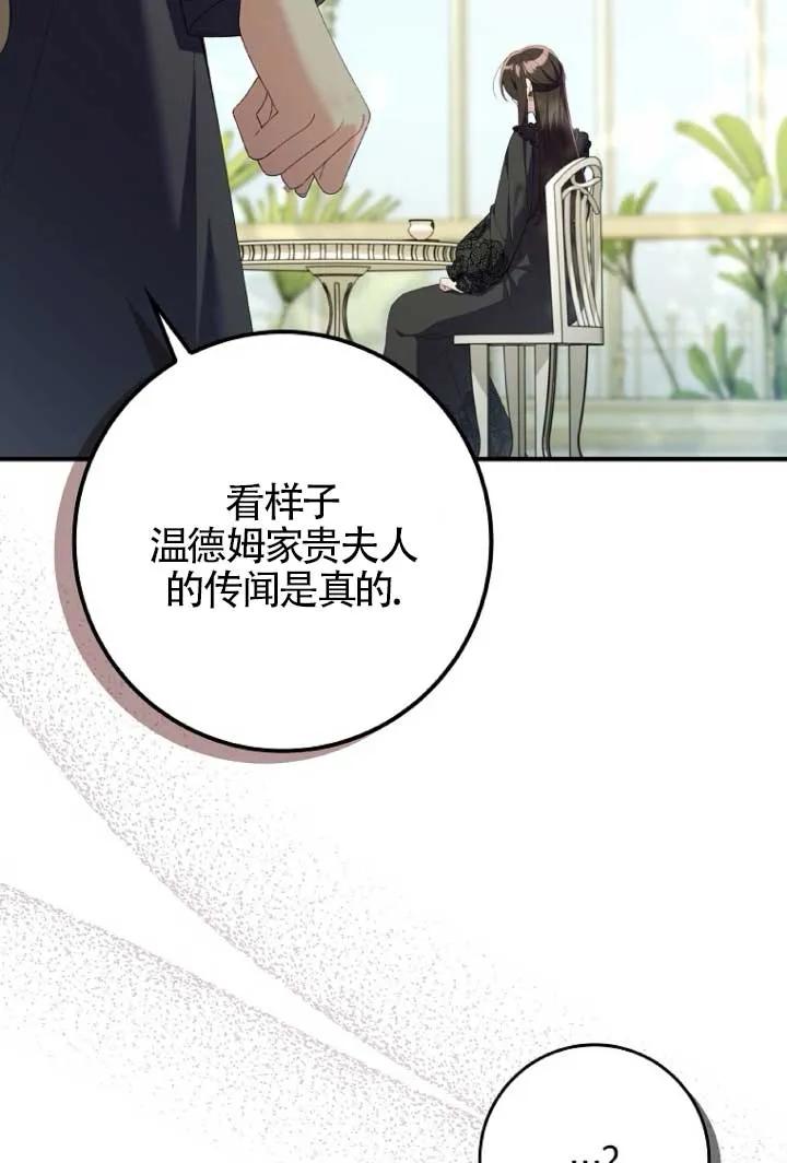 碰巧的救了你但我不负责 - 第39话 - 第88张图