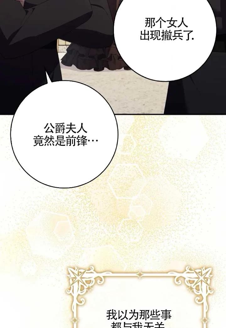 碰巧的救了你但我不负责 - 第39话 - 第46张图