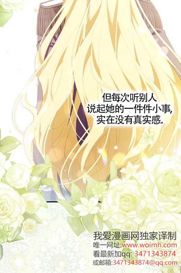 碰巧的救了你但我不负责 - 第39话 - 第2张图