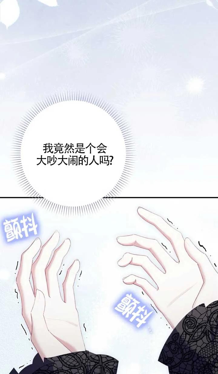 碰巧的救了你但我不负责 - 第39话 - 第116张图