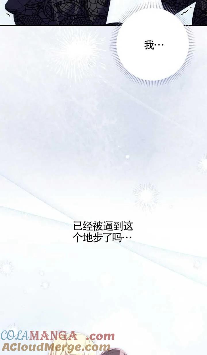 碰巧的救了你但我不负责 - 第39话 - 第117张图