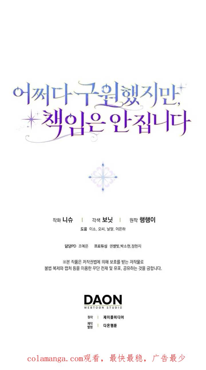 碰巧的救了你但我不负责 - 第39话 - 第120张图