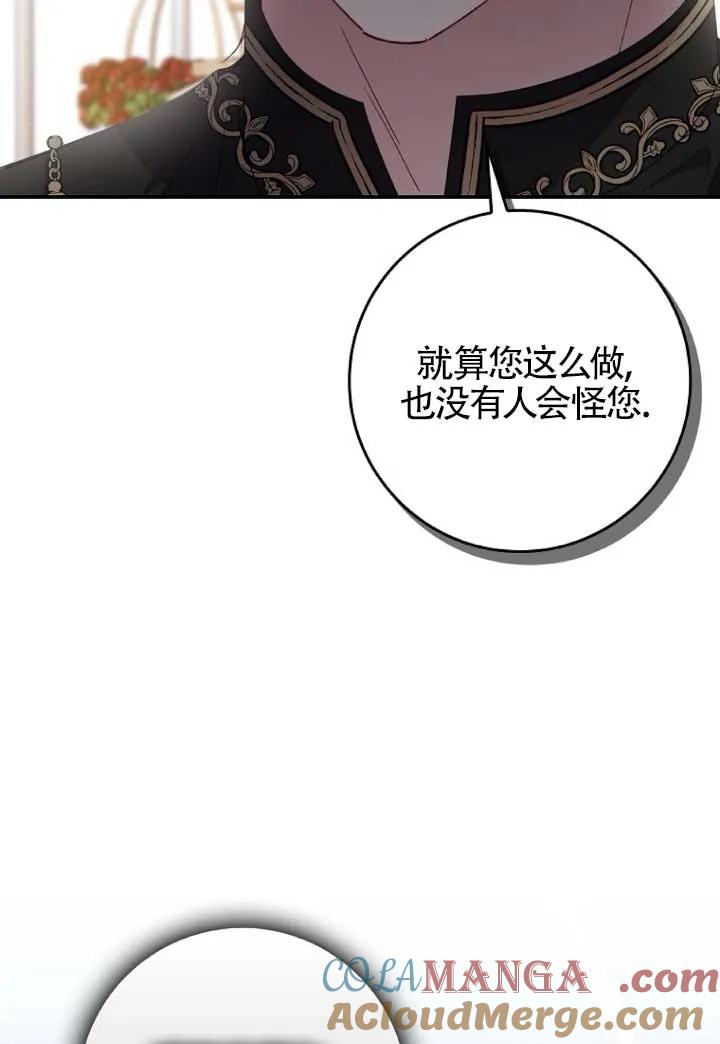 碰巧的救了你但我不负责 - 第39话 - 第61张图