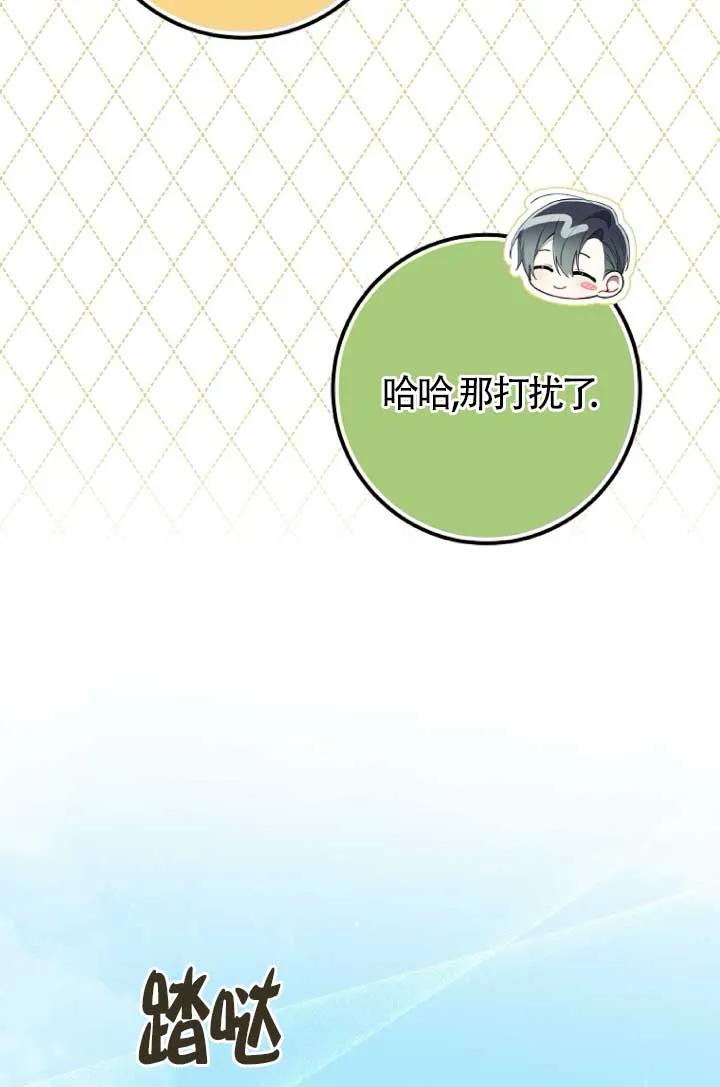 碰巧的救了你但我不负责 - 第39话 - 第16张图