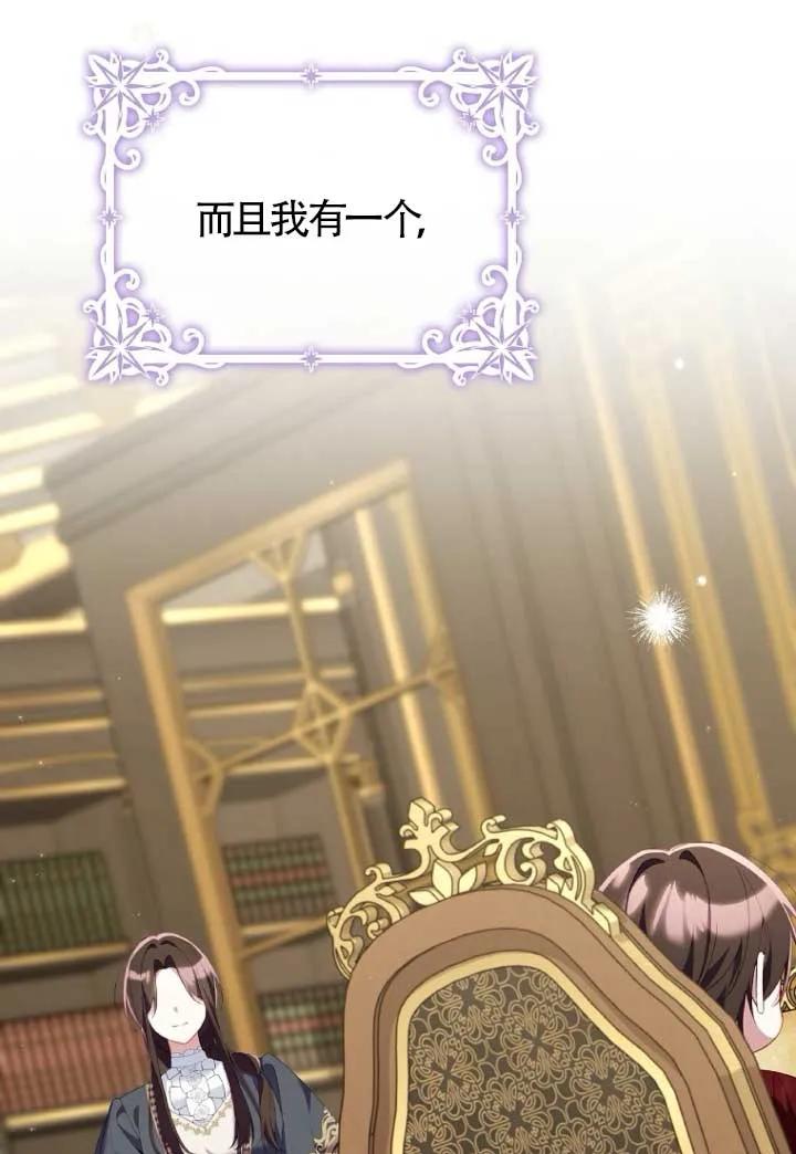 碰巧的救了你但我不负责 - 第39话 - 第70张图