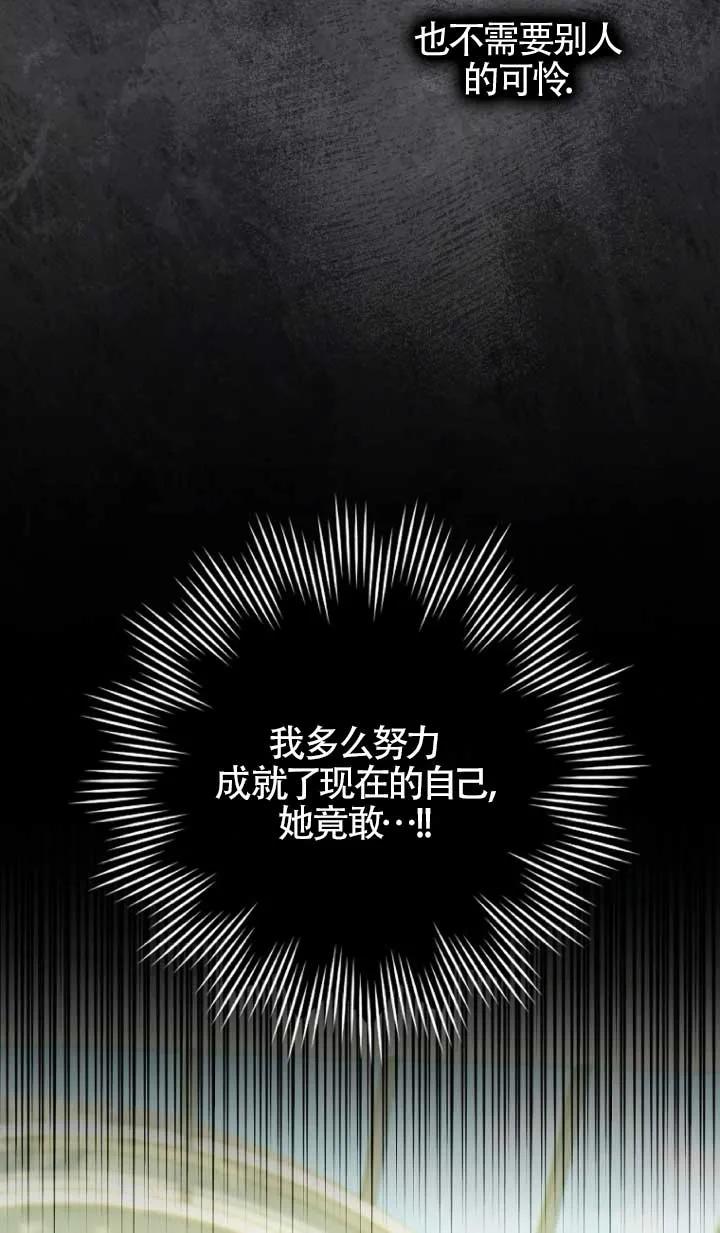 碰巧的救了你但我不负责 - 第39话 - 第107张图